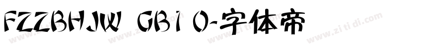 FZZBHJW  GB1 0字体转换